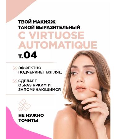 VIVIENNE SABO Eye pencil automatic virtuose tone 04 milk - Buy Online on GoSupps.com