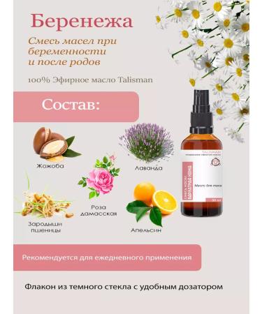 Mascot Body oil "Berenezh" - Buy Online on GoSupps.com