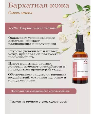 Mascot Body oil "velvet skin" - Buy Online on GoSupps.com