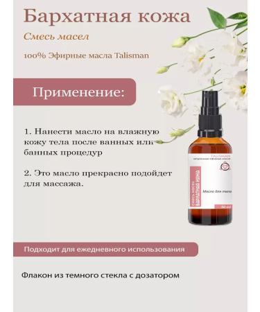 Mascot Body oil "velvet skin" - Buy Online on GoSupps.com