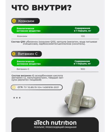 aTech nutrition A set of vitamins for energy Coenzyme Q10 and vitamin C - Buy Online on GoSupps.com