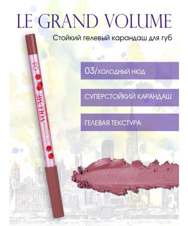 VIVIENNE SABO Lip pencil gel le grand 03 pink-brown