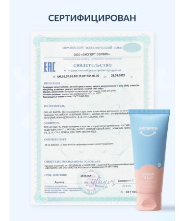 YESBABY Children's cream for body and hand Protective 3 in 1 100 ml - Buy Online on GoSupps.com