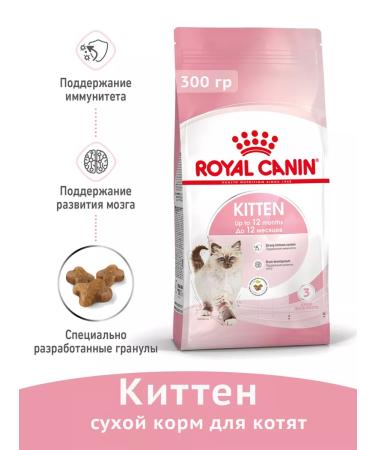 ROYAL CANIN Kitten 0.3 kg