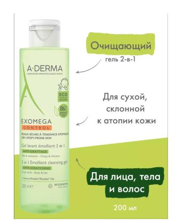A-derma A-derme EXOMEGA CONTROL Body and Hair Gel 2 in 1 200 ml