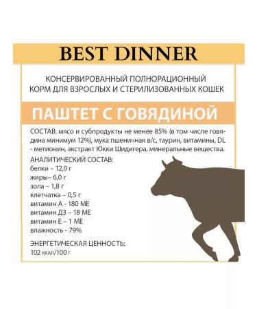 Best dinner Wet food for cats Tender paste with beef 14pam x 100g - Buy Online on GoSupps.com