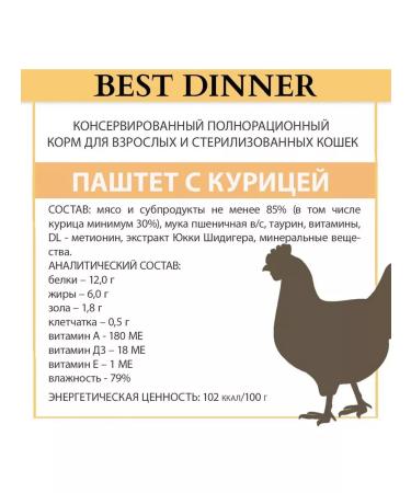 Best Dinner Wet food for cats Tender paste with chicken 14pcs x 100g - Buy Online on GoSupps.com