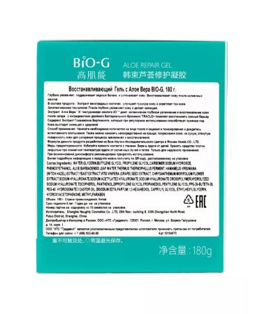BioG Restoring gel with aloe 180 g - Buy Online on GoSupps.com