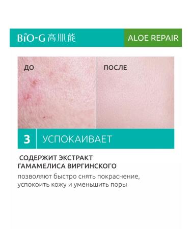 BioG Restoring gel with aloe 180 g - Buy Online on GoSupps.com
