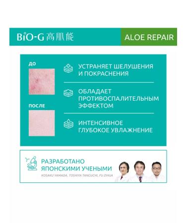 BioG Restoring gel with aloe 180 g - Buy Online on GoSupps.com