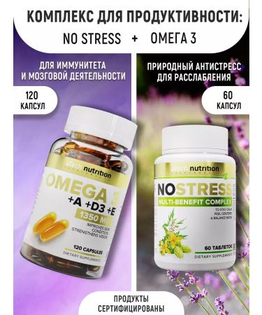 aTech nutrition Omega 3 set and anti -stress complex