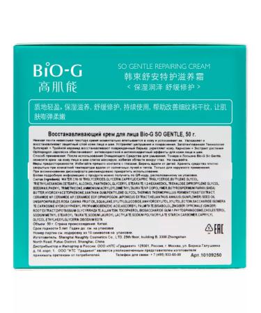 BioG Face cream restores for sensitive skin 50 g - Buy Online on GoSupps.com