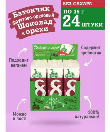 Bionova Fruit-nore bar chocolate & nuts with a prebiotic