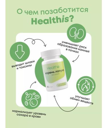 HealthIs Burdock root extract 800 mg - Buy Online on GoSupps.com