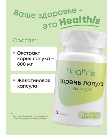 HealthIs Burdock root extract 800 mg - Buy Online on GoSupps.com