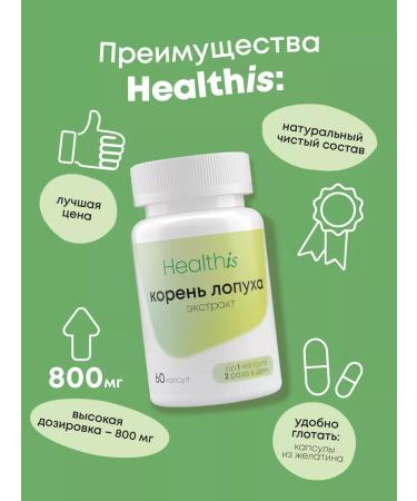 HealthIs Burdock root extract 800 mg - Buy Online on GoSupps.com