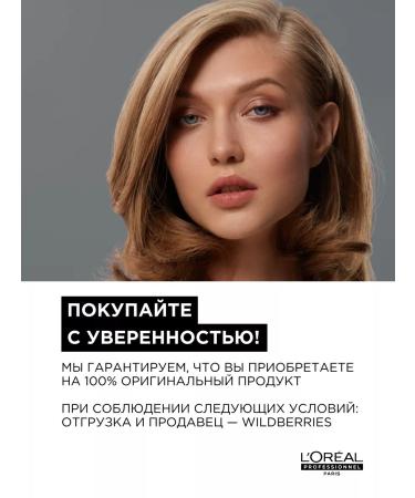 L'Oreal Professional Pro Longer air conditioning for hair restoration - Buy Online on GoSupps.com
