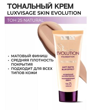 LUXVISAGE Tonal Cream Skin Evolution Soft Matte Blur Effect tone 25