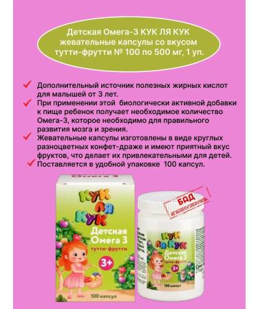 Cook la Cook Children's omega-3 chewing capsules 100 caps 1UP - Buy Online on GoSupps.com