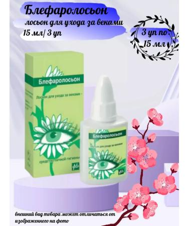 Blepharo lotion lotion d care for centuries 15 G-3UP