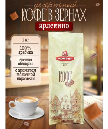 King Natural coffee in grains with arabica aroma 1kg harlequin
