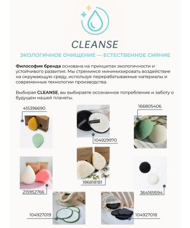 CLEANSE Copzhaka sponge for washing the face 2 pcs - Buy Online on GoSupps.com