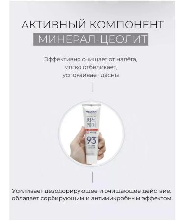median Whitening toothpaste 93 from raid and tooth stone - Buy Online on GoSupps.com