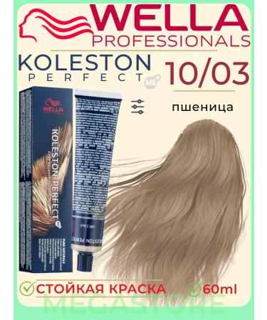 WELLA Koleston Perfect 10 03 Me+ Persistent Cream - Paint 60ml