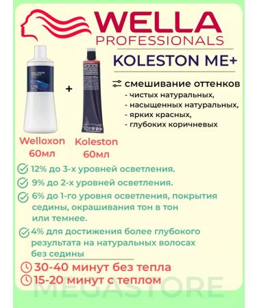 WELLA Koleston Perfect 12 96 ME+ Persistent cream - 60ml paint - Buy Online on GoSupps.com