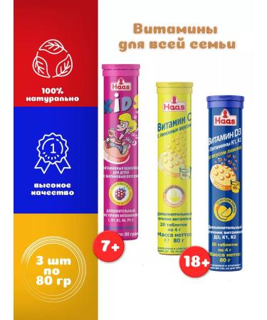 HAAS Vitamins C D3 children's sparkling 3 species of 80 g