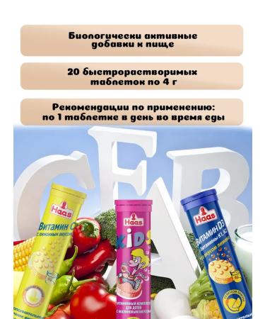 HAAS Vitamins C D3 children's sparkling 3 species of 80 g - Buy Online on GoSupps.com