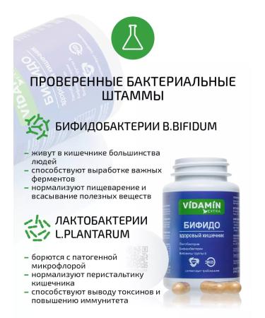 VIDAMIN EXTRA Probiotics for the intestines 4 pcs 120 capsules - Buy Online on GoSupps.com