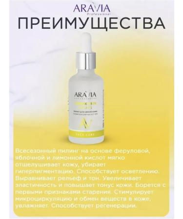 ARAVIA Laboratories Skin glowing with acids 10% shining skin peeling - Buy Online on GoSupps.com