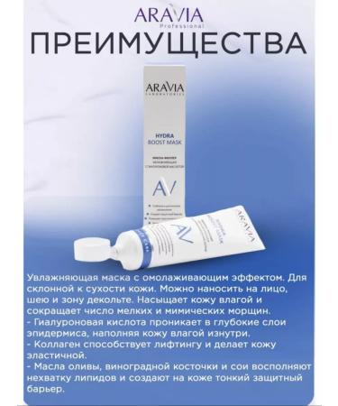 ARAVIA Laboratories Mask-filler moisturizing with hyaluronic acid - Buy Online on GoSupps.com