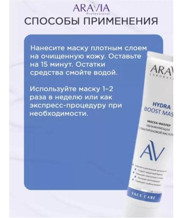 ARAVIA Laboratories Mask-filler moisturizing with hyaluronic acid - Buy Online on GoSupps.com