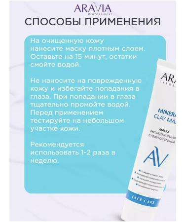 ARAVIA The mask is cleansing - Buy Online on GoSupps.com