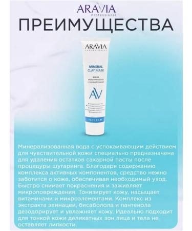 ARAVIA The mask is cleansing - Buy Online on GoSupps.com