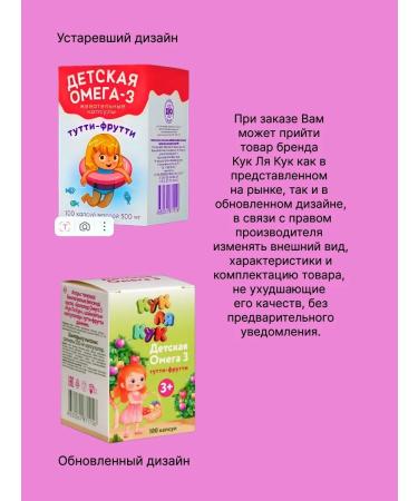 Cook la Cook Children's omega-3 chewing capsules 100 caps 2UP - Buy Online on GoSupps.com