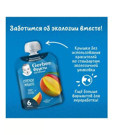 Gerber Baby puree ripe mango 90 g 7 pcs - Buy Online on GoSupps.com