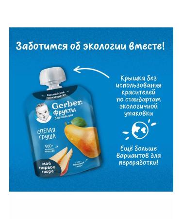 Gerber Fruit puree ripe pear 90 g 4 pcs - Buy Online on GoSupps.com