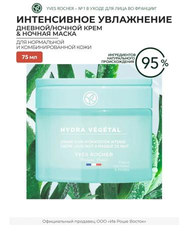 Yves Rocher Moisturizing face cream & Night Mask