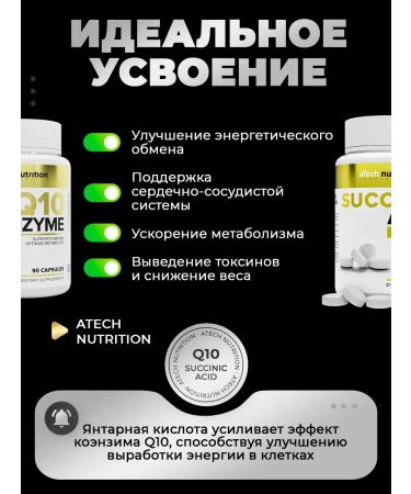 aTech nutrition A set of vitamins for detox Coenzym Q10 and amber acid - Buy Online on GoSupps.com
