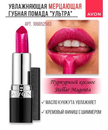 AVON The lipstick flickering