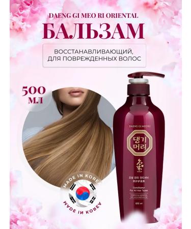 Daeng Gi Meo Ri Balm restoring 500 ml for damaged hair