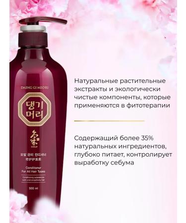 Daeng Gi Meo Ri Balm restoring 500 ml for damaged hair - Buy Online on GoSupps.com
