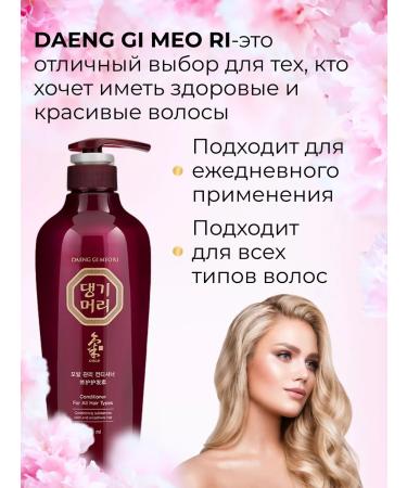 Daeng Gi Meo Ri Balm restoring 500 ml for damaged hair - Buy Online on GoSupps.com
