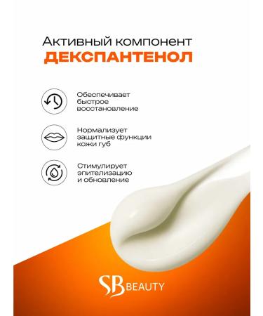 Sima-Land & SB BEAUTY Balm for lip lipstick hygienic panthenol - Buy Online on GoSupps.com