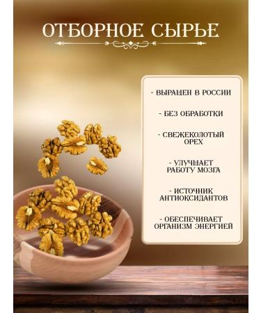 The Orekhov brothers Walnut purified 700 g - Buy Online on GoSupps.com