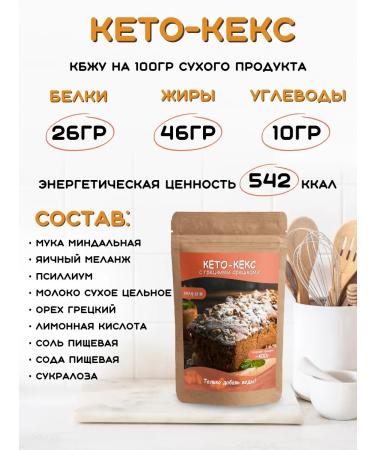 The Nut Will Be Keto Bread and cupcake ready -made mixture for baking - Buy Online on GoSupps.com