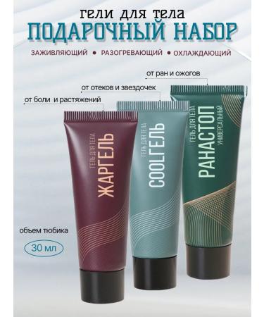 Sibbalance Gift set of body gels Zhargel Ranastop and Kulgel